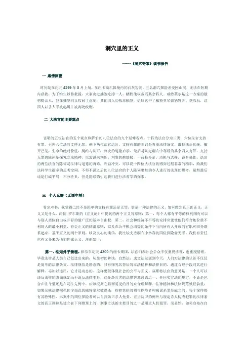 关于《洞穴奇案》的读书报告