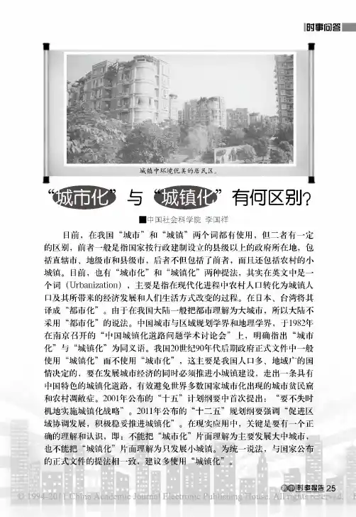 _城市化_与_城镇化_有何区别_