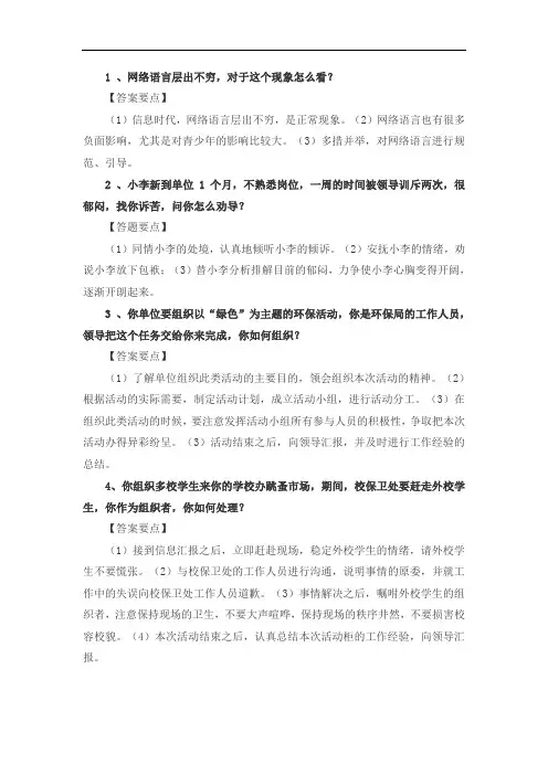 2016公务员面试需要的真题试题及答案