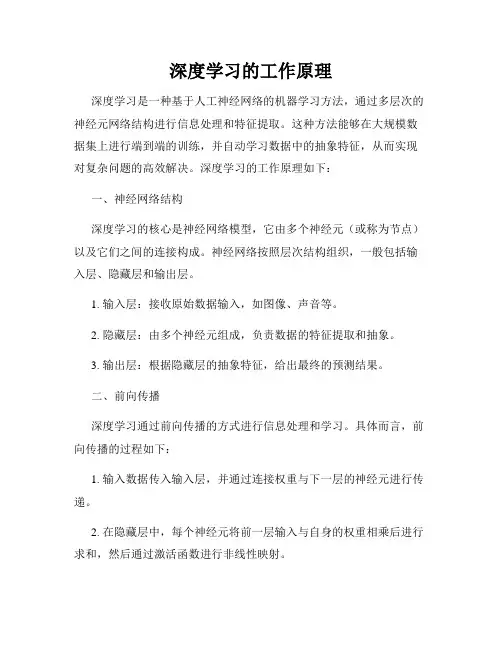 深度学习的工作原理