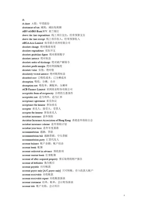 sap财会词汇表