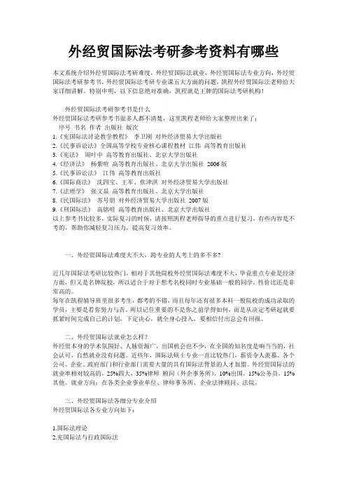 外经贸国际法考研参考资料有哪些