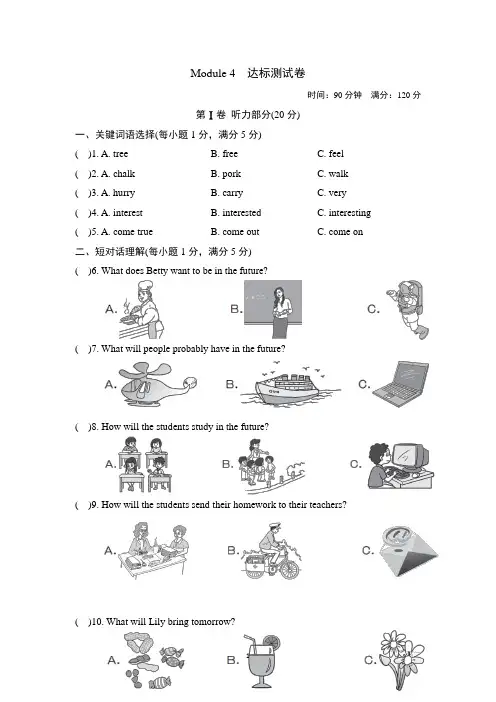 外研版(新标准)英语七年级下册《Module 4 Life in the future》达标测试卷