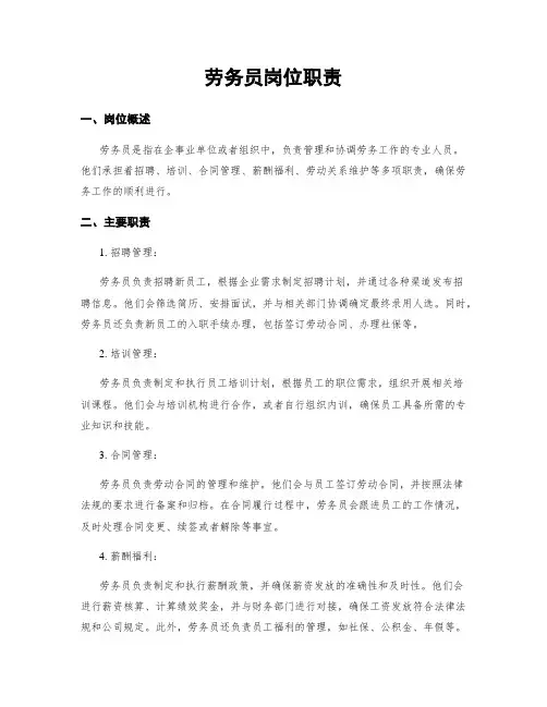 劳务员岗位职责