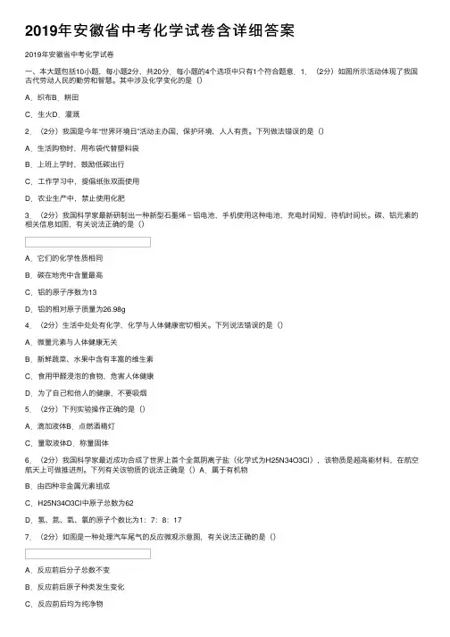 2019年安徽省中考化学试卷含详细答案