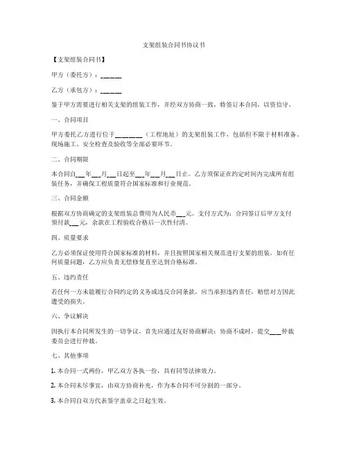支架组装合同书协议书