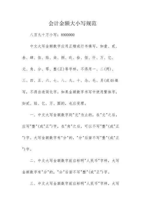 会计金额大小写规范