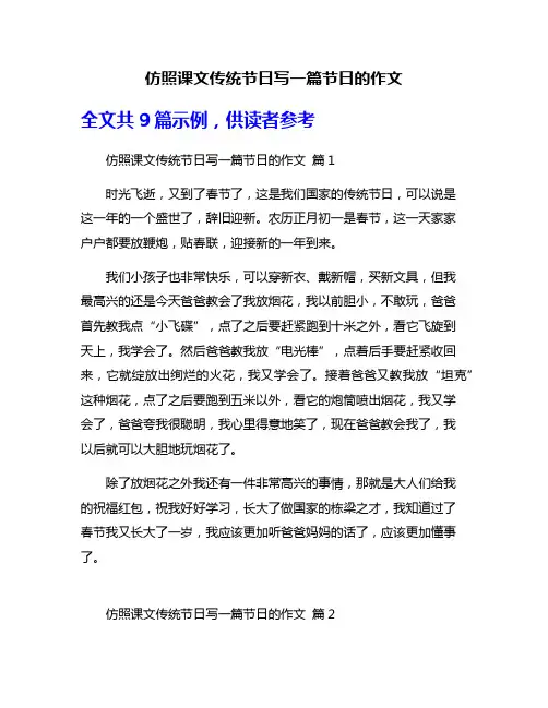 仿照课文传统节日写一篇节日的作文