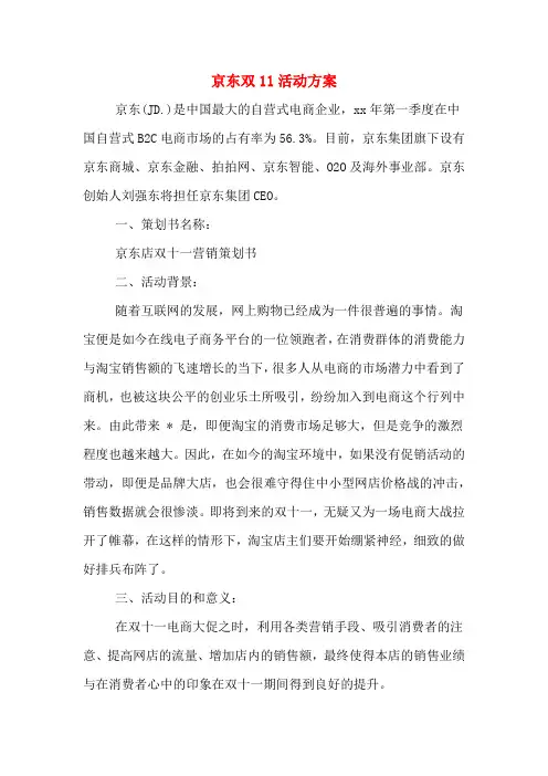 京东双11活动方案