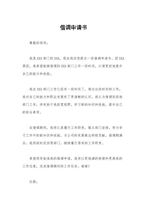 借调申请书