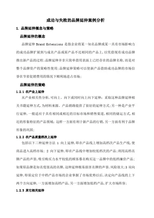 成功与失败的品牌延伸案例分析