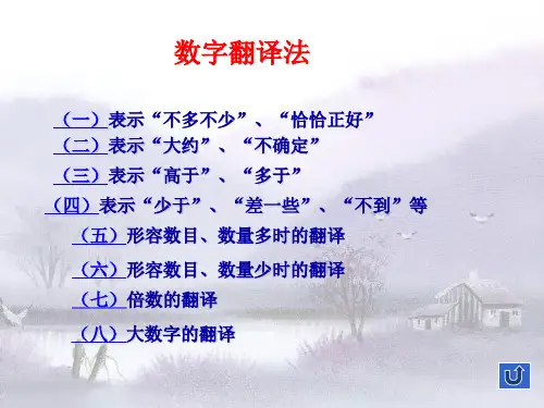 商务英语翻译之数字翻译