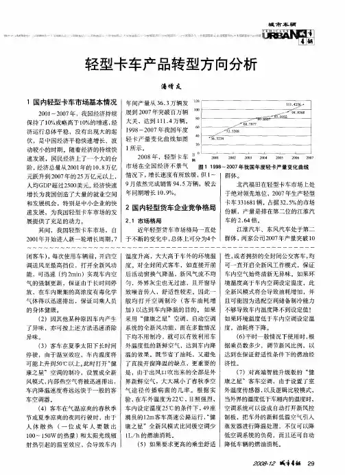 轻型卡车产品转型方向分析