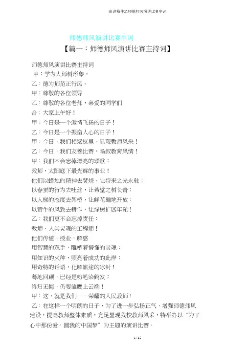 演讲稿件之师德师风演讲比赛串词