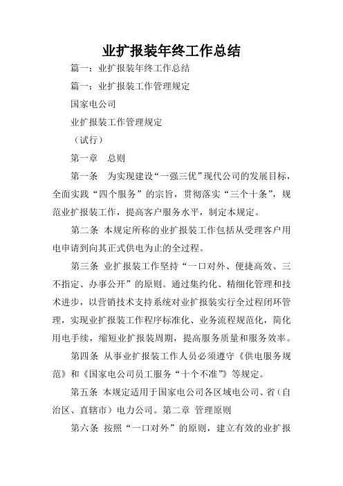 业扩报装年终工作总结