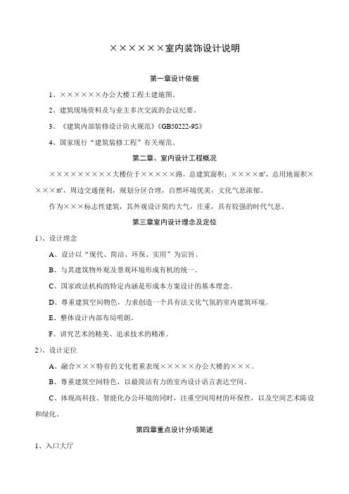 XXXX办公楼设计说明
