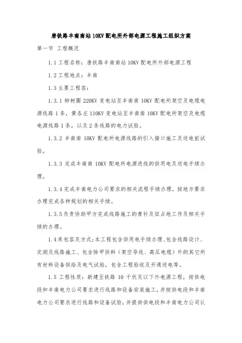10KV架空线路工程施工方案设计