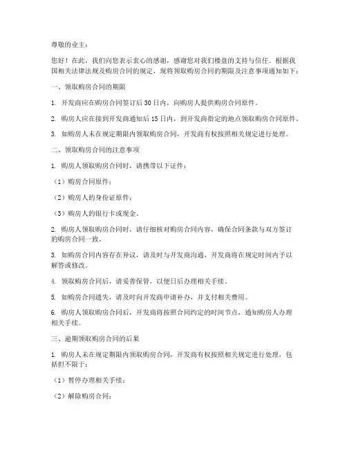 领取购房合同期限