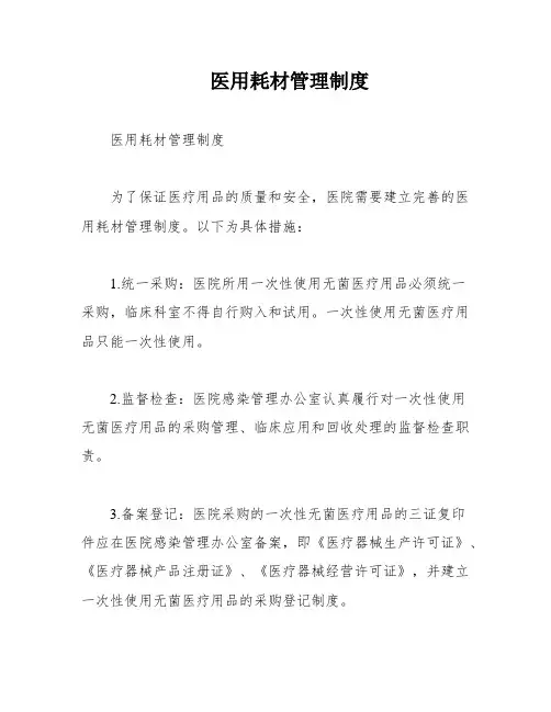 医用耗材管理制度