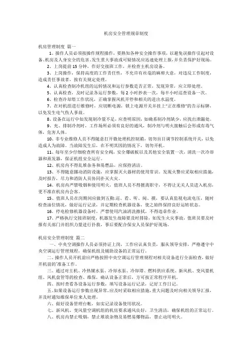 机房安全管理规章制度