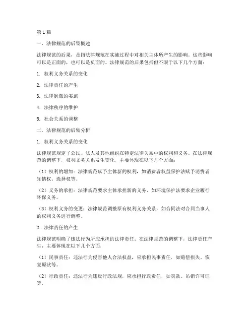 法律规范的后果可以分为(3篇)