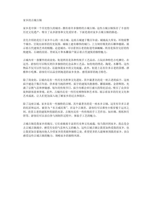 家乡的古城古镇