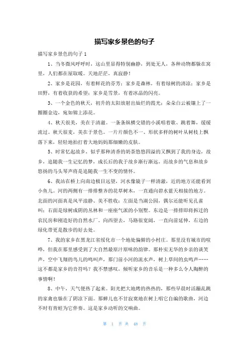 描写家乡景色的句子