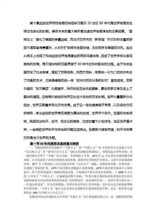 80年代美苏关系的重大转折