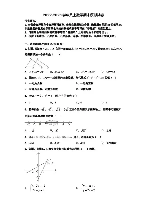 2022-2023学年江苏省淮安市南陈集中学八年级数学第一学期期末统考试题含解析