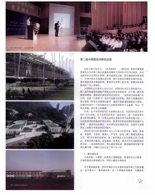 第二届中国建筑传媒奖回望