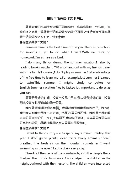 暑假生活英语作文5句话