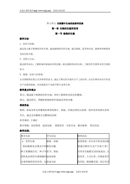 人教版八年级生物下册教案全册 2