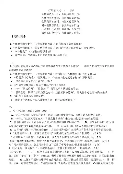《行路难》《水调歌头》阅读训练附答案