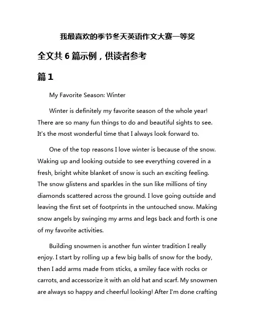 我最喜欢的季节冬天英语作文大赛一等奖
