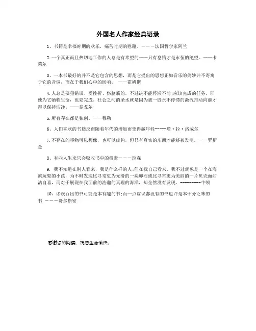 外国名人作家经典语录