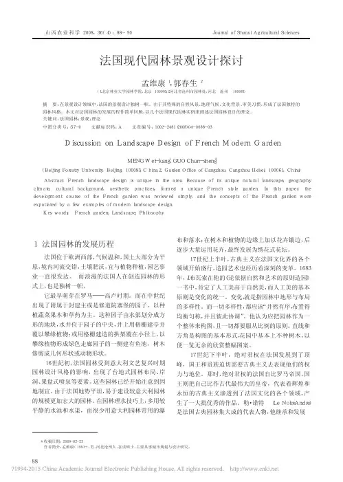 法国现代园林景观设计探讨_孟维康