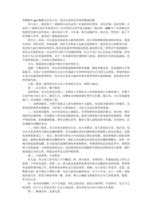 行政主管岗位竞聘报告PPT