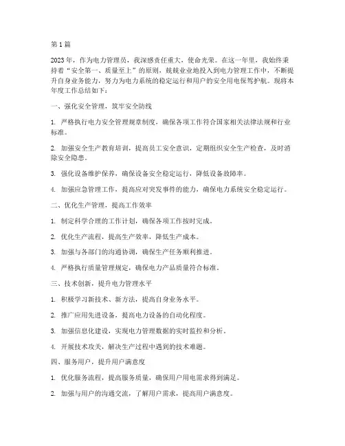 电力管理员年度总结(3篇)