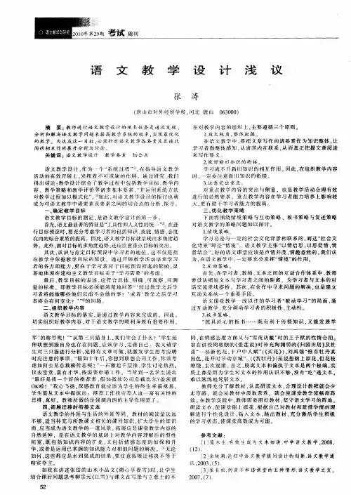语文教学设计浅议
