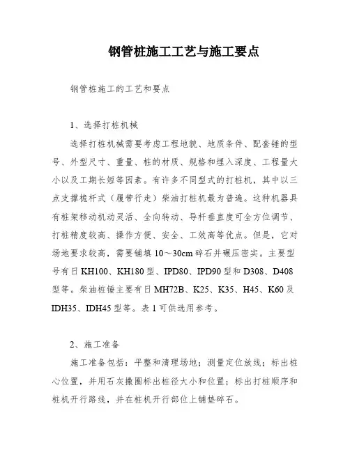 钢管桩施工工艺与施工要点