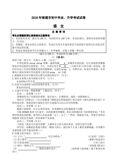 江苏省南通市中考语文试题,含答案