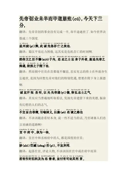 出师表原文拼音及解释