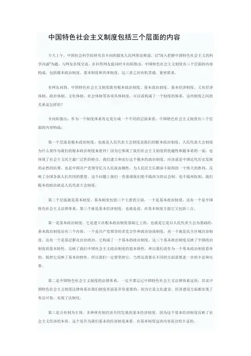 中国特色社会主义制度包括三个层面的内容
