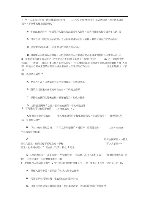 2010年司法考试卷三全真模拟题及答案完美解析