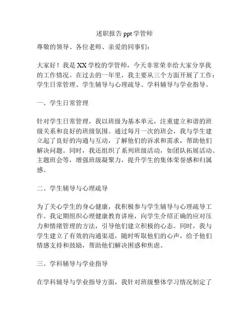 述职报告ppt学管师