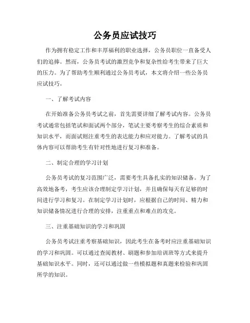 公务员应试技巧