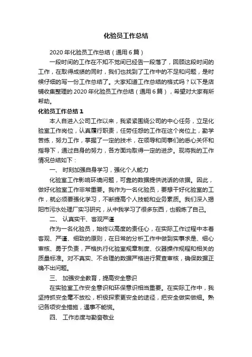 化验员工作总结