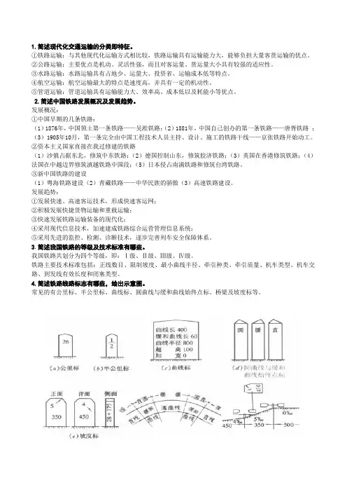 铁道工程(含答案)