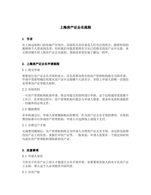 上海房产证去名流程