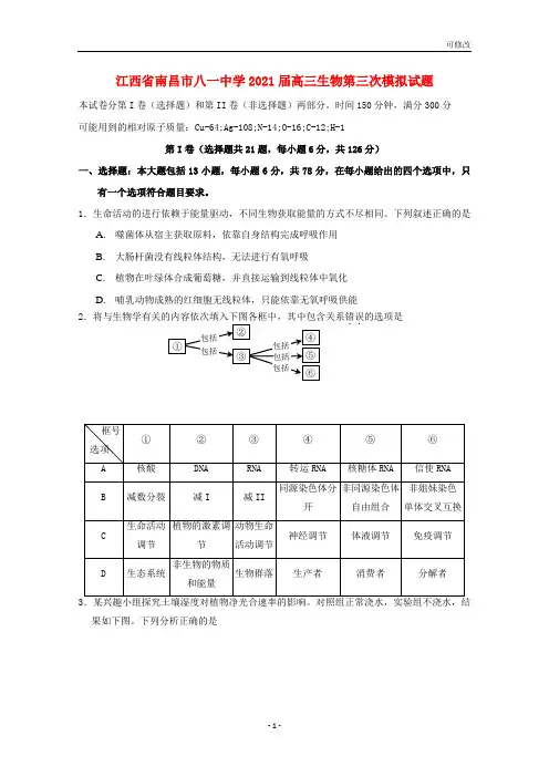 江西省南昌市八一中学最新届高三生物第三次模拟试题